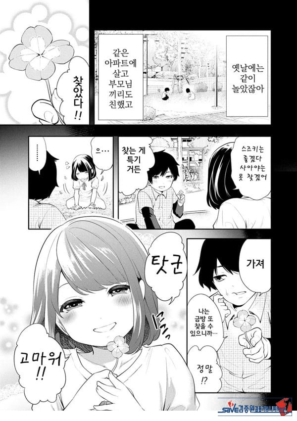 찐따인 나는 최면 치트로 무쌍한다1화