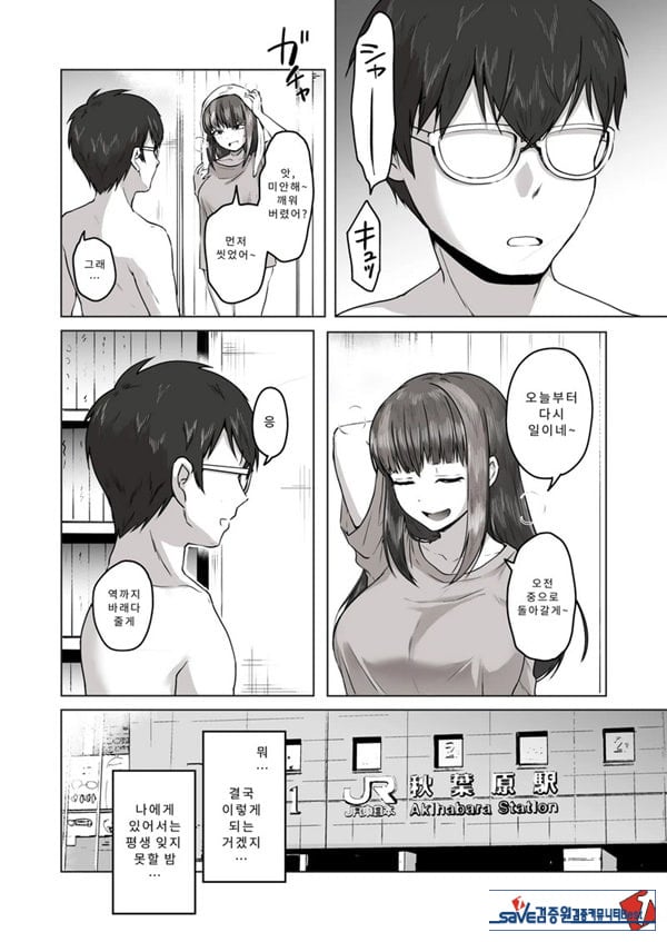 밤낮으로 야겜에 관해 소통하던 팔로워를 만나보니