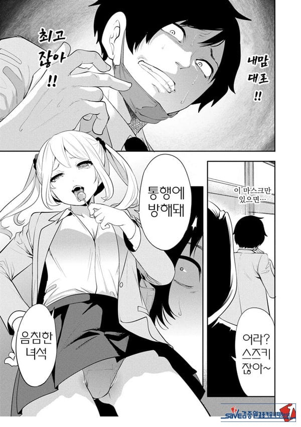 찐따인 나는 최면 치트로 무쌍한다1화