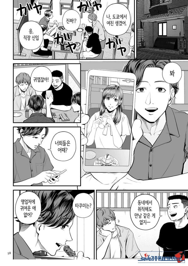 영업처의 유우코 씨~중편~