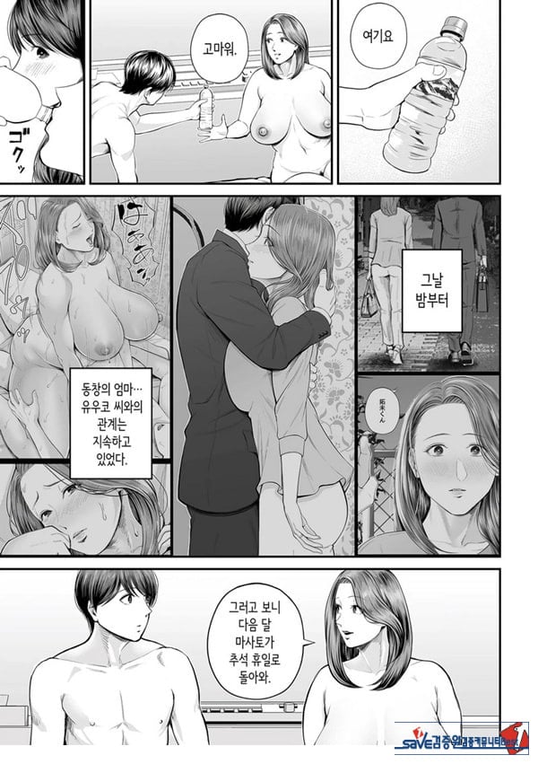 영업처의 유우코 씨~중편~
