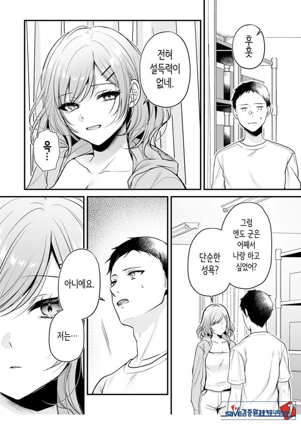 부탁하면 대주는 쿨한 선배 오기노 씨