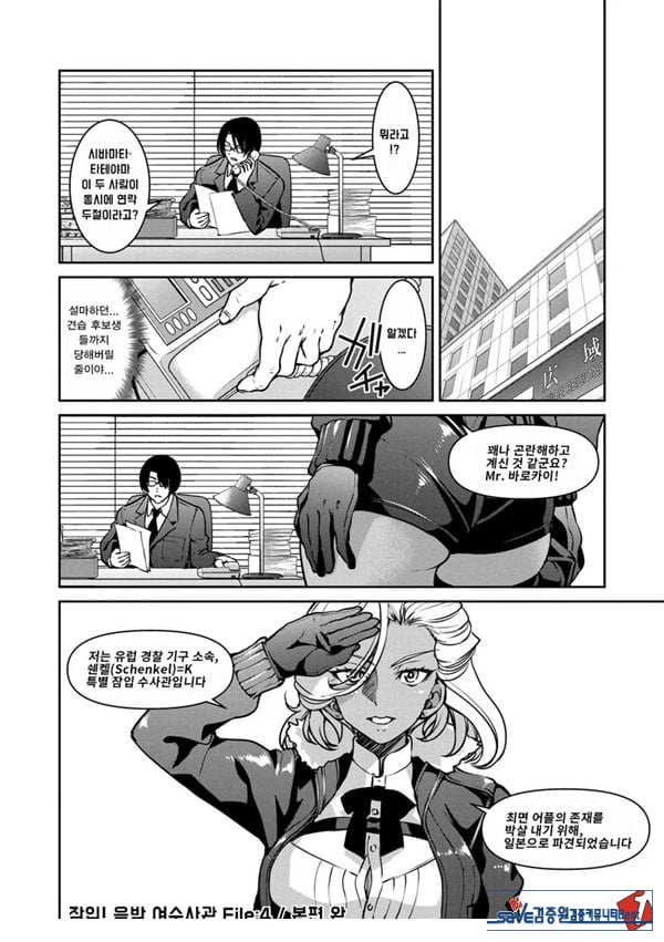 잠입! 음박여수사관 File4