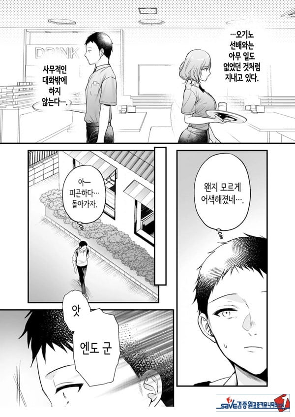 부탁하면 대주는 쿨한 선배 오기노 씨