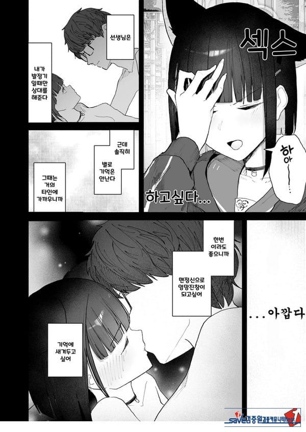 발정기라고 거짓말 해버린 오늘