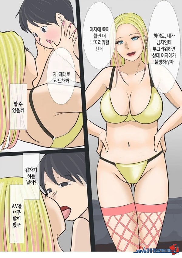 그 갸루마마는 교미를 한다
