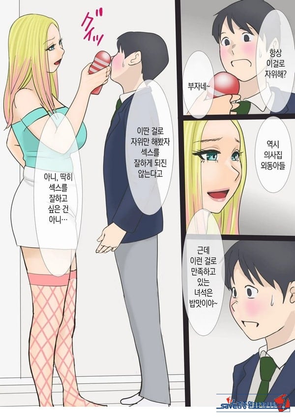 그 갸루마마는 교미를 한다