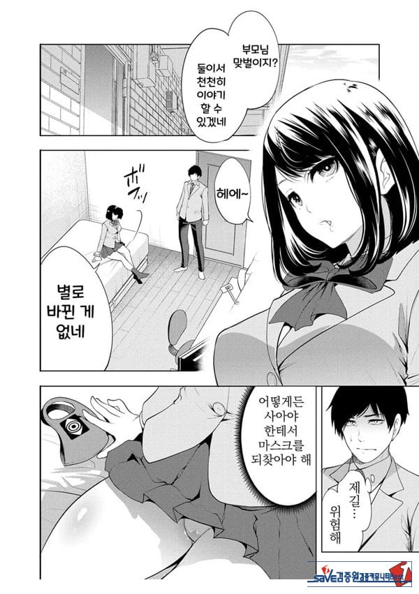 찐따인 나는 최면 치트로 무쌍한다5화