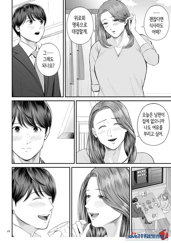 영업처의 유우코 씨~전편~