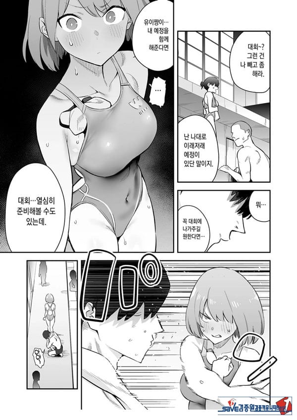 고지식한 수영부 소녀,성에 빠지다