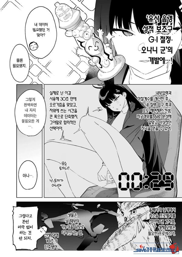 ~합리적인 성욕 발산에 관해~