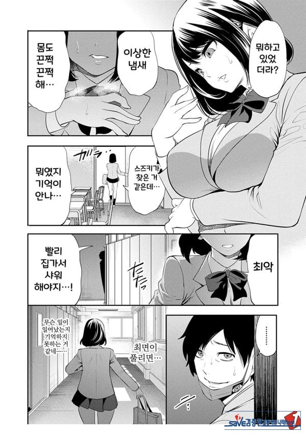 찐따인 나는 최면 치트로 무쌍한다1화