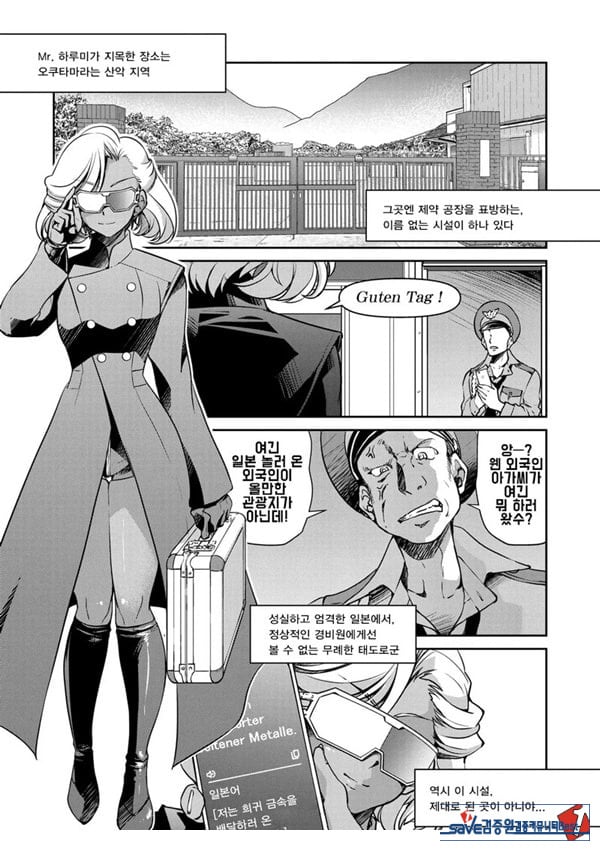 잠입! 음박여수사관 File5