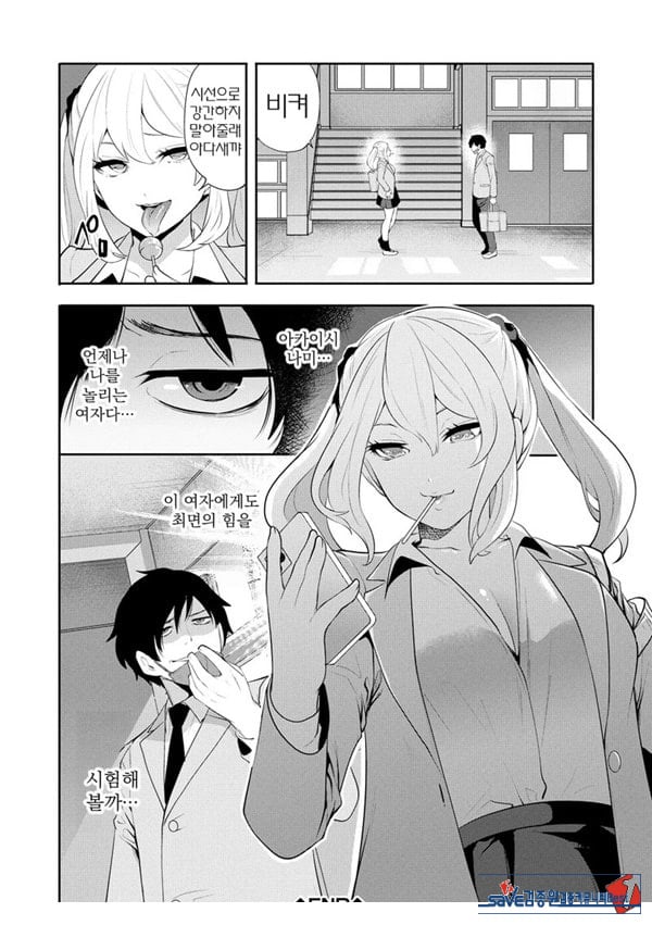 찐따인 나는 최면 치트로 무쌍한다1화