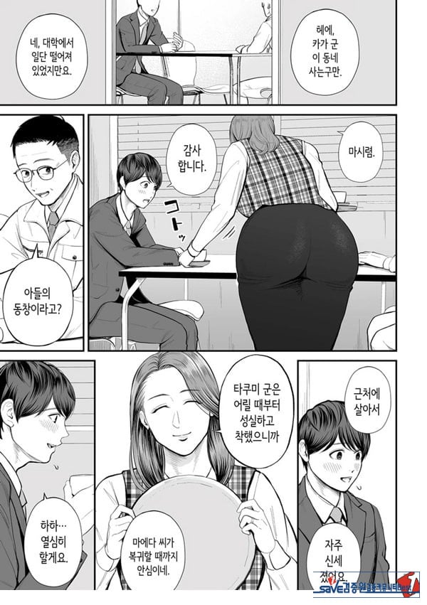 영업처의 유우코 씨~전편~
