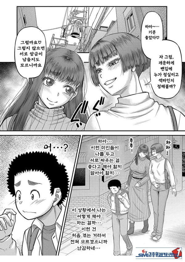 대물 ㅈㅈ로 마음껏 최종화