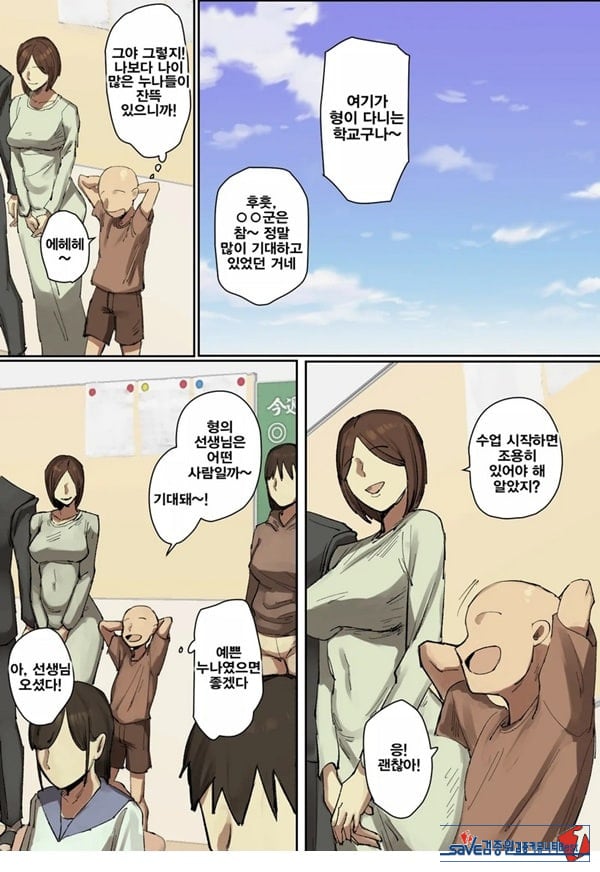 참관일에 형의 선생님에게 첫눈에 반했다