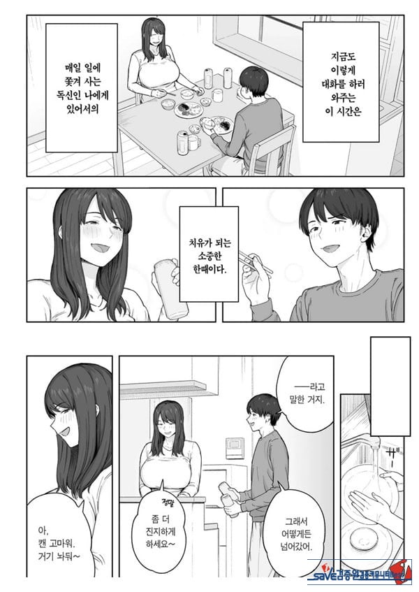 저녁 식사 후에는 고모와