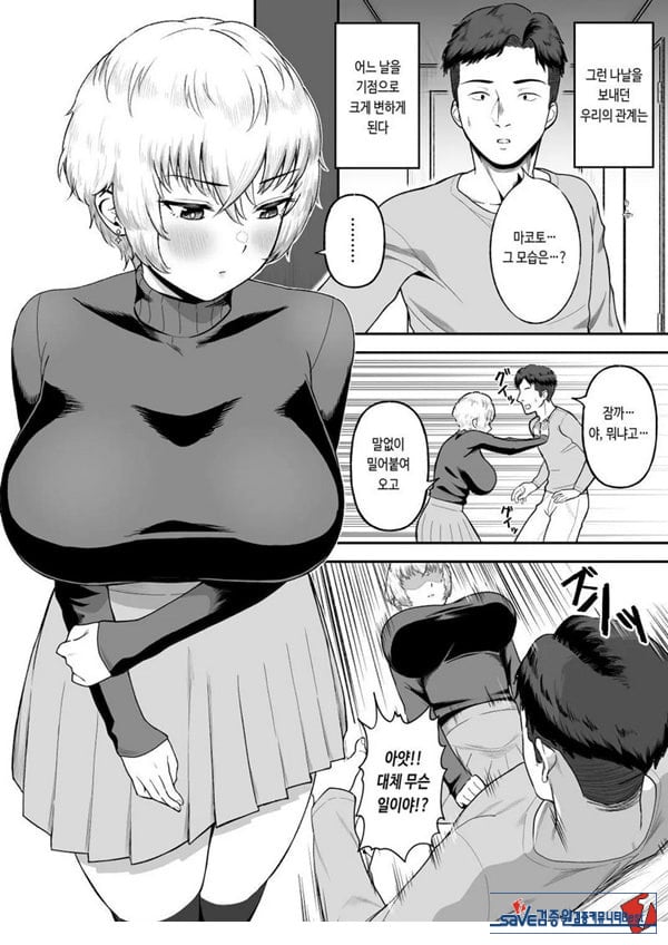 존잘 절친이 폭유 여자였다는 사실이 밝혀졌을 경우