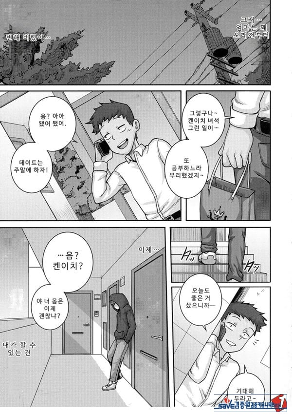 나오미 씨는 내 ㅅㅅ 프렌드 4