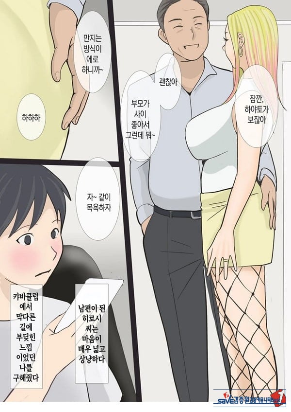 그 갸루마마는 교미를 한다