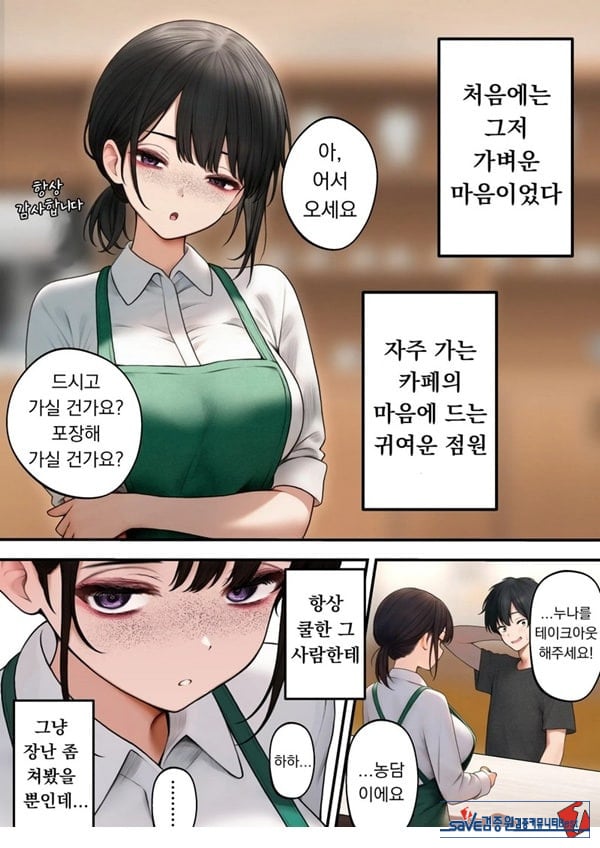 쿨한 점원을 테이크아웃 해버린 이야기