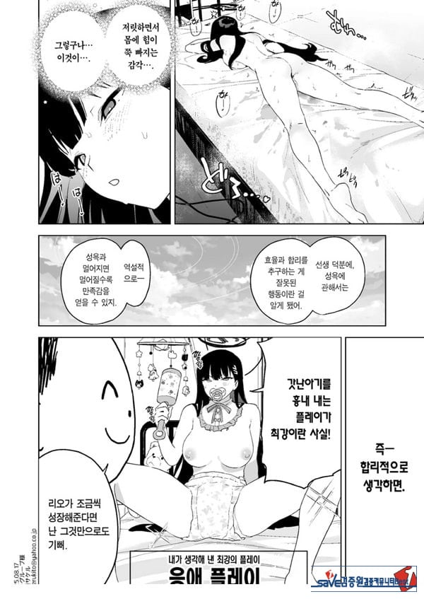 ~합리적인 성욕 발산에 관해~