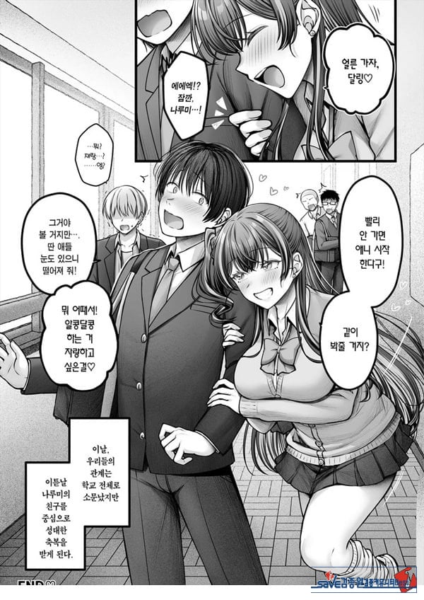 소꿉친구 갸루에게 고백 못 하는 아싸인 나 후편