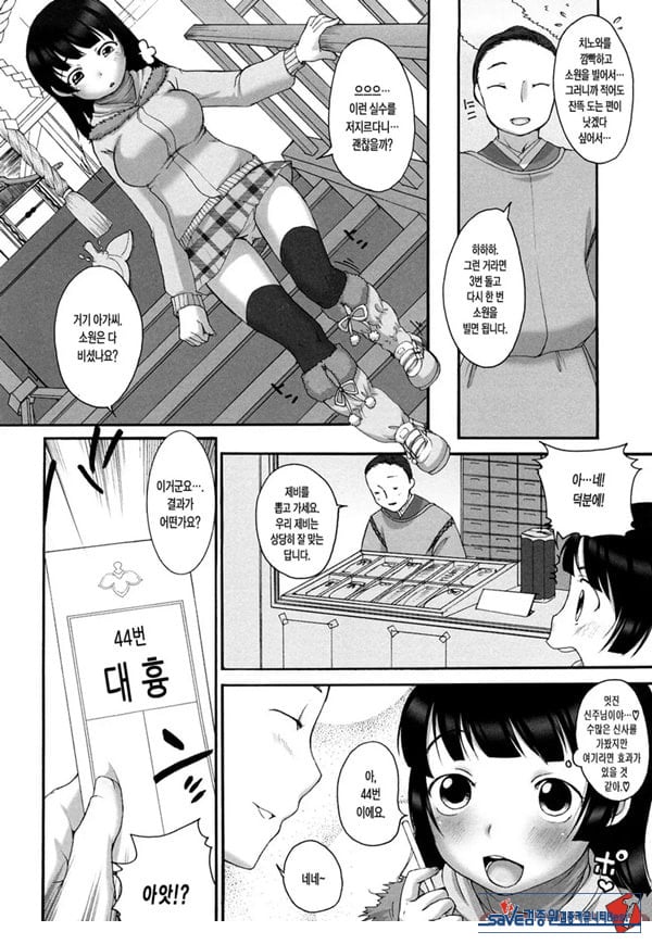 운수대통! 도색제비