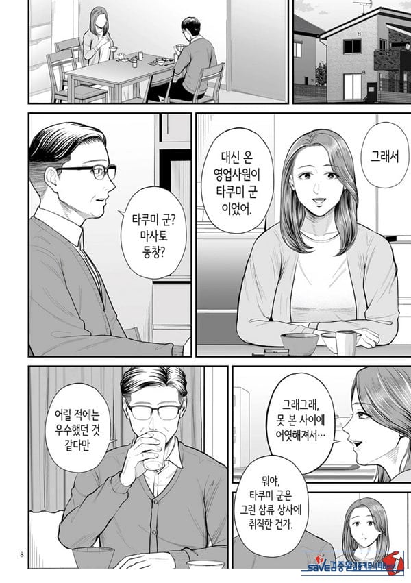 영업처의 유우코 씨~전편~