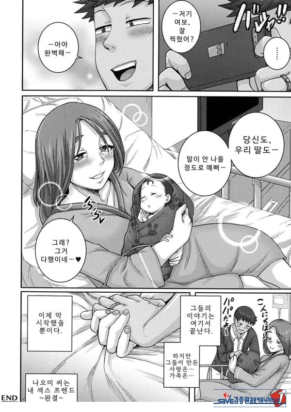 나오미 씨는 내 ㅅㅅ 프렌드 에필로그