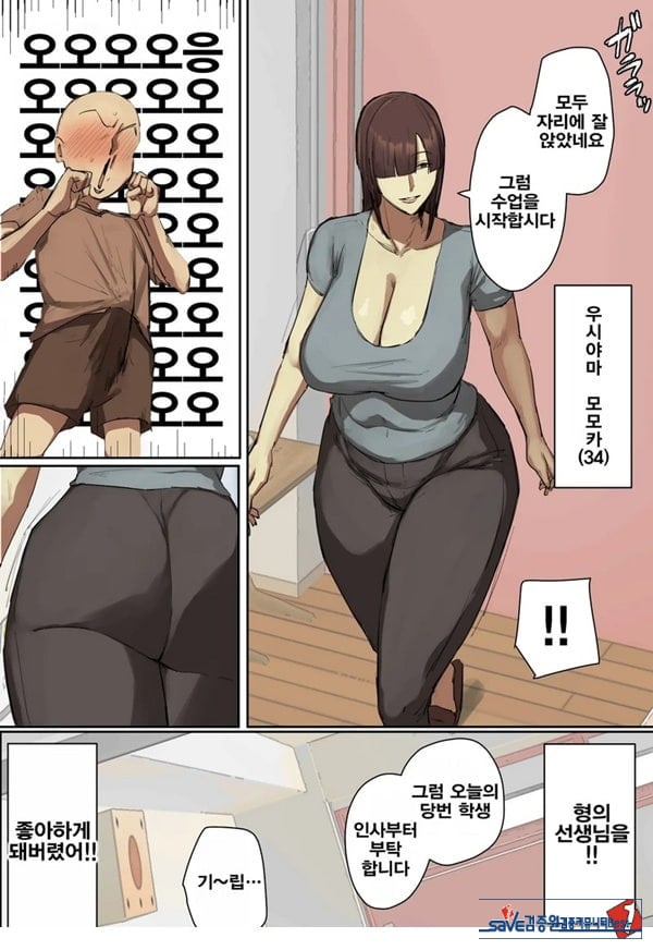 참관일에 형의 선생님에게 첫눈에 반했다