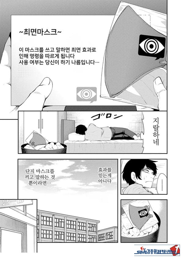 찐따인 나는 최면 치트로 무쌍한다1화