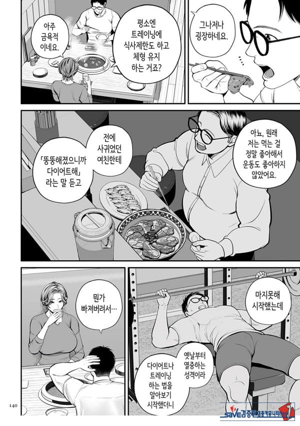 영업처의 유우코 씨~마카편~