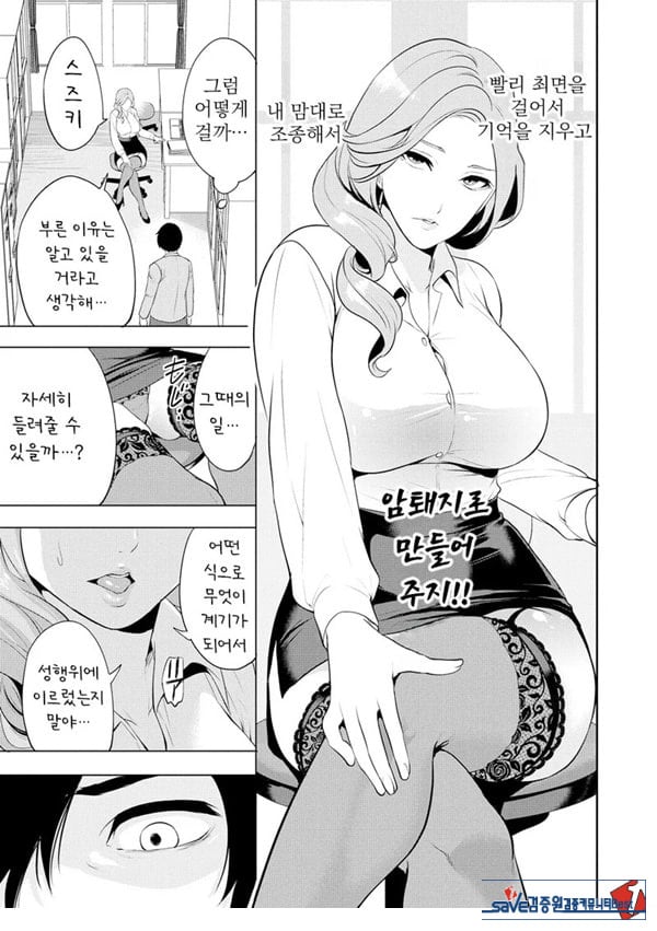 찐따인 나는 최면 치트로 무쌍한다3화