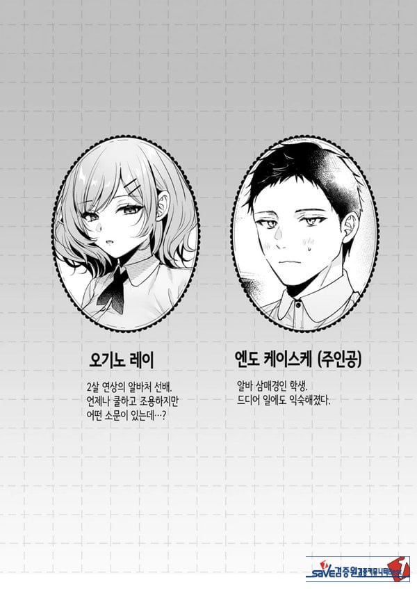 부탁하면 대주는 쿨한 선배 오기노 씨