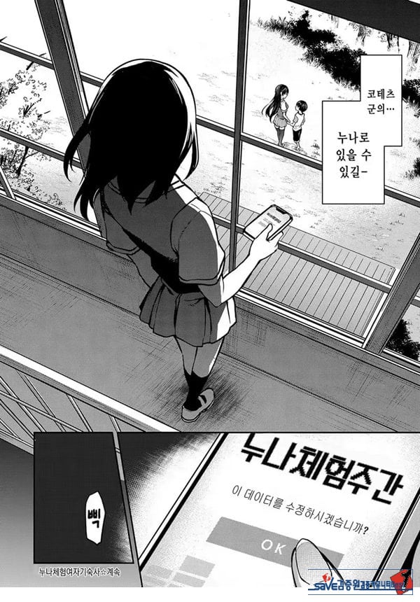누나 체험 여자기숙사 제4화