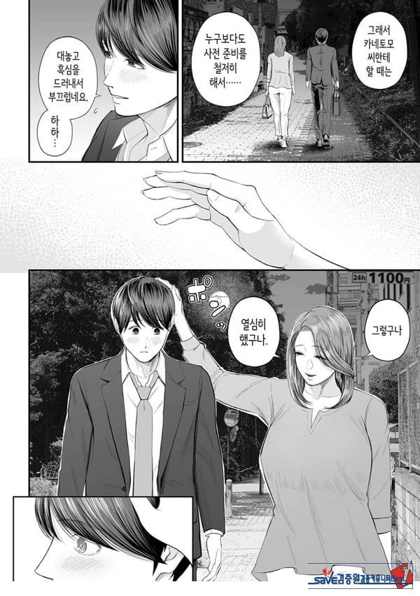 영업처의 유우코 씨~전편~