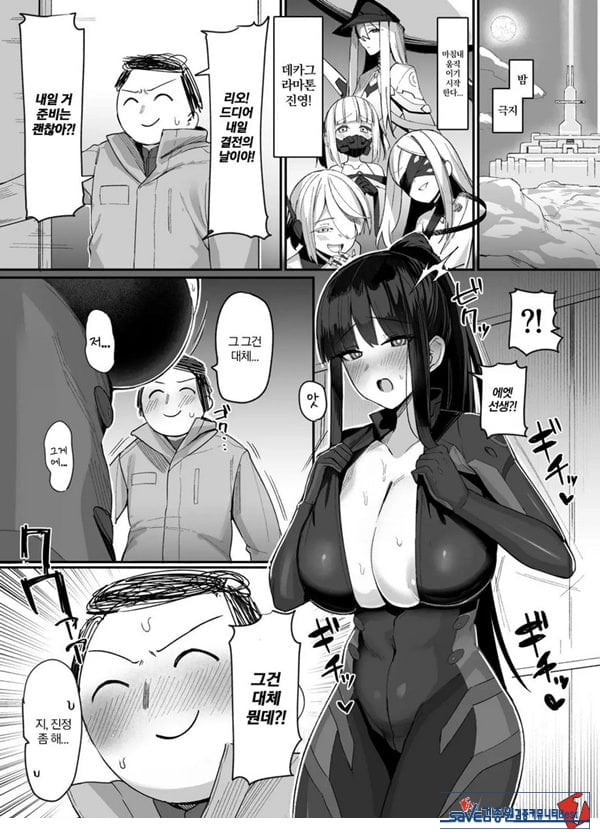 결전 전날밤 회장과