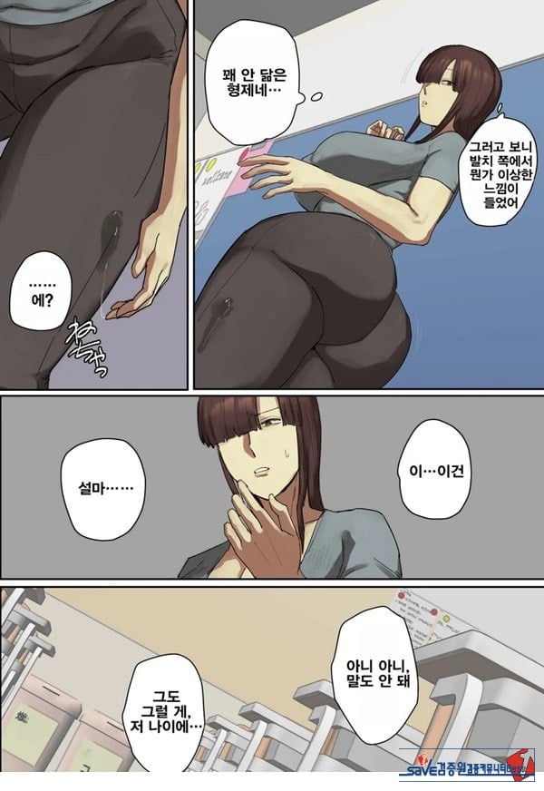 참관일에 형의 선생님에게 첫눈에 반했다