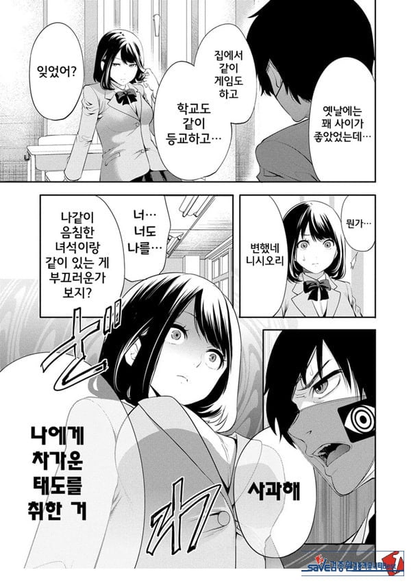 찐따인 나는 최면 치트로 무쌍한다1화