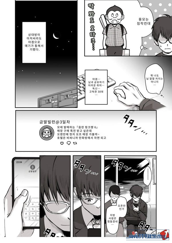 밤낮으로 야겜에 관해 소통하던 팔로워를 만나보니