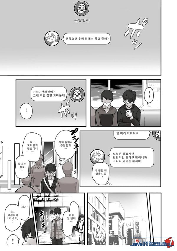 밤낮으로 야겜에 관해 소통하던 팔로워를 만나보니