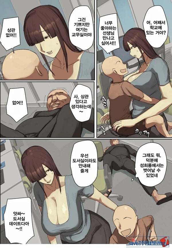 참관일에 형의 선생님에게 첫눈에 반했다