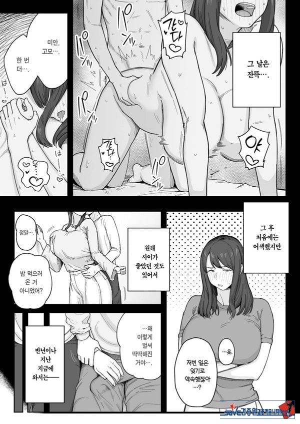 저녁 식사 후에는 고모와