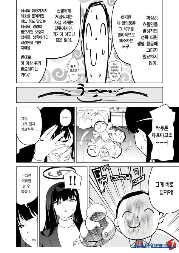 ~합리적인 성욕 발산에 관해~
