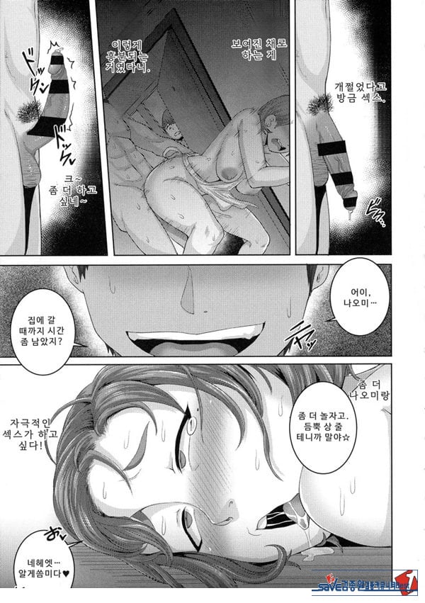 나오미 씨는 내 ㅅㅅ 프렌드 3
