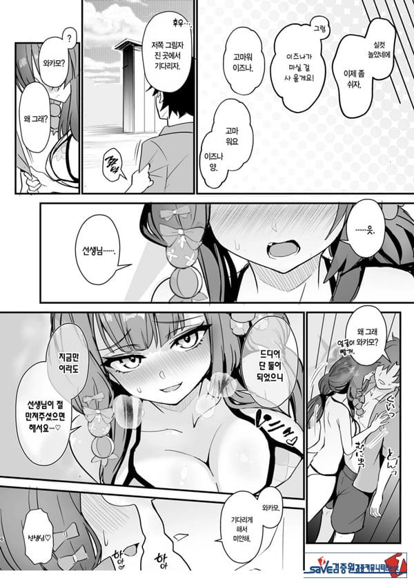 와카모와 이즈나와 나와 바다