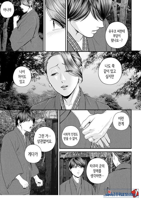 영업처의 유우코 씨~후편~