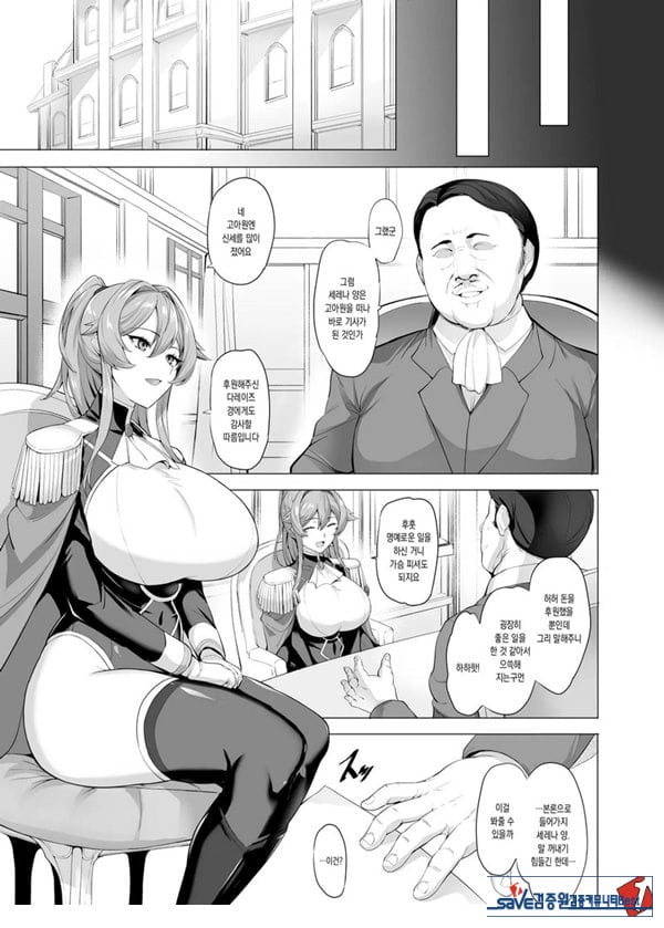 함락당하는 기사 이야기